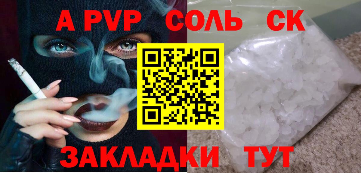 A PVP VHQ  A PVP Crystall  Alpha-PVP Соль  Дзержинск  Вход с VPN 