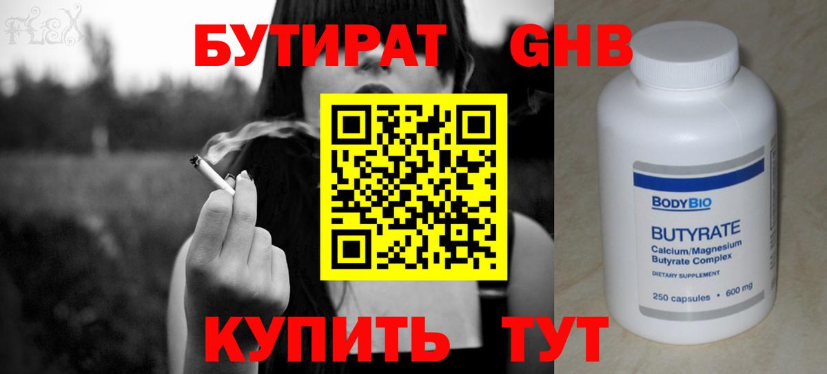 БУТИРАТ оксана Дзержинск