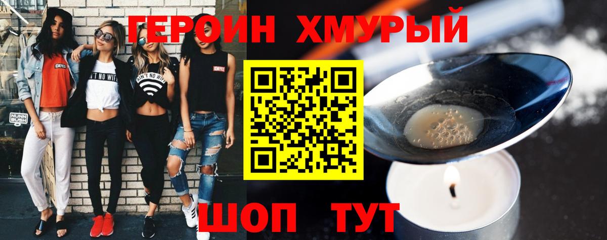 Героин  Вход с VPN  Дзержинск  Героин гречка 