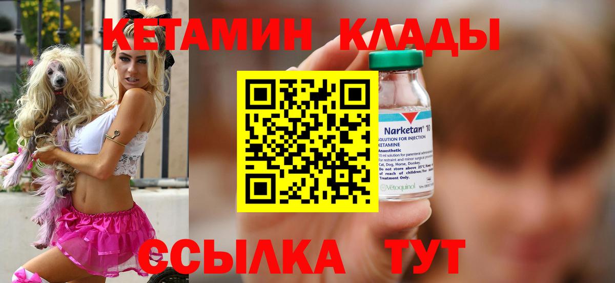 КЕТАМИН ketamine Дзержинск