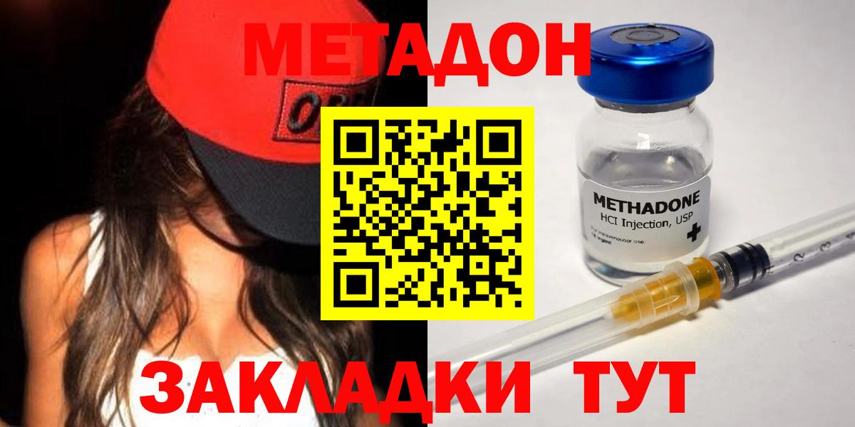 Дзержинск  ссылка на мегу онион  Вход с VPN  МЕТАДОН VHQ  Метадон methadone 